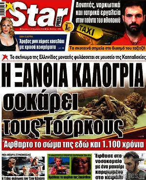 Πρωτοσέλιδο εφημερίδας Star press - protoselida