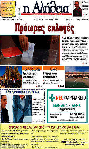 Πρωτοσέλιδο Η Αλήθεια