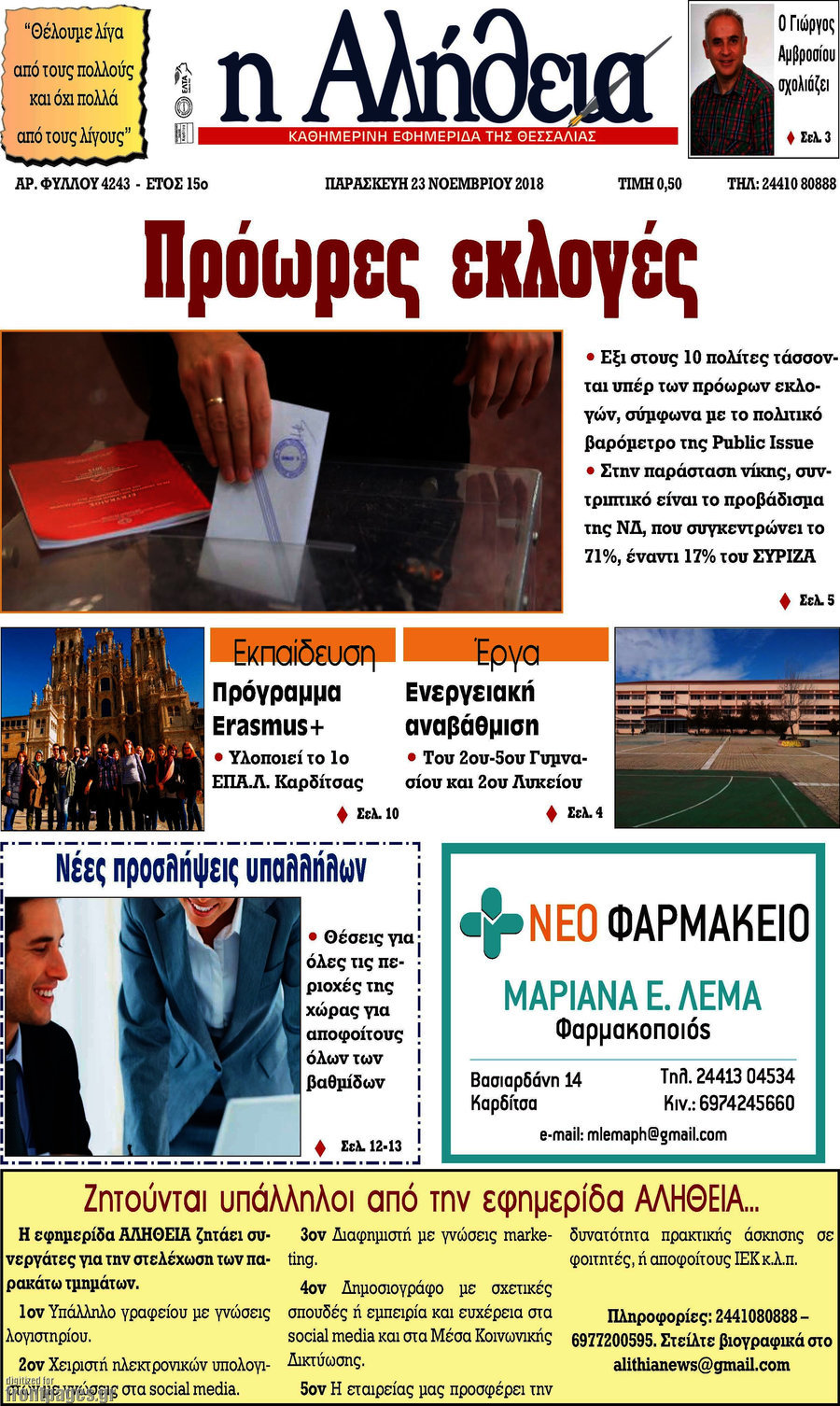 Η Αλήθεια