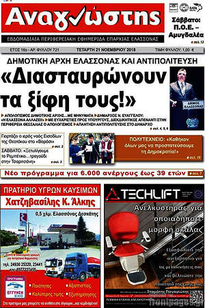Πρωτοσέλιδο Αναγνώστης