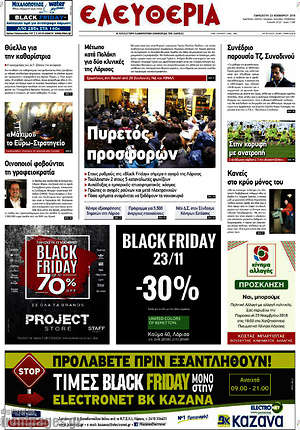 Πρωτοσέλιδο Ελευθερία