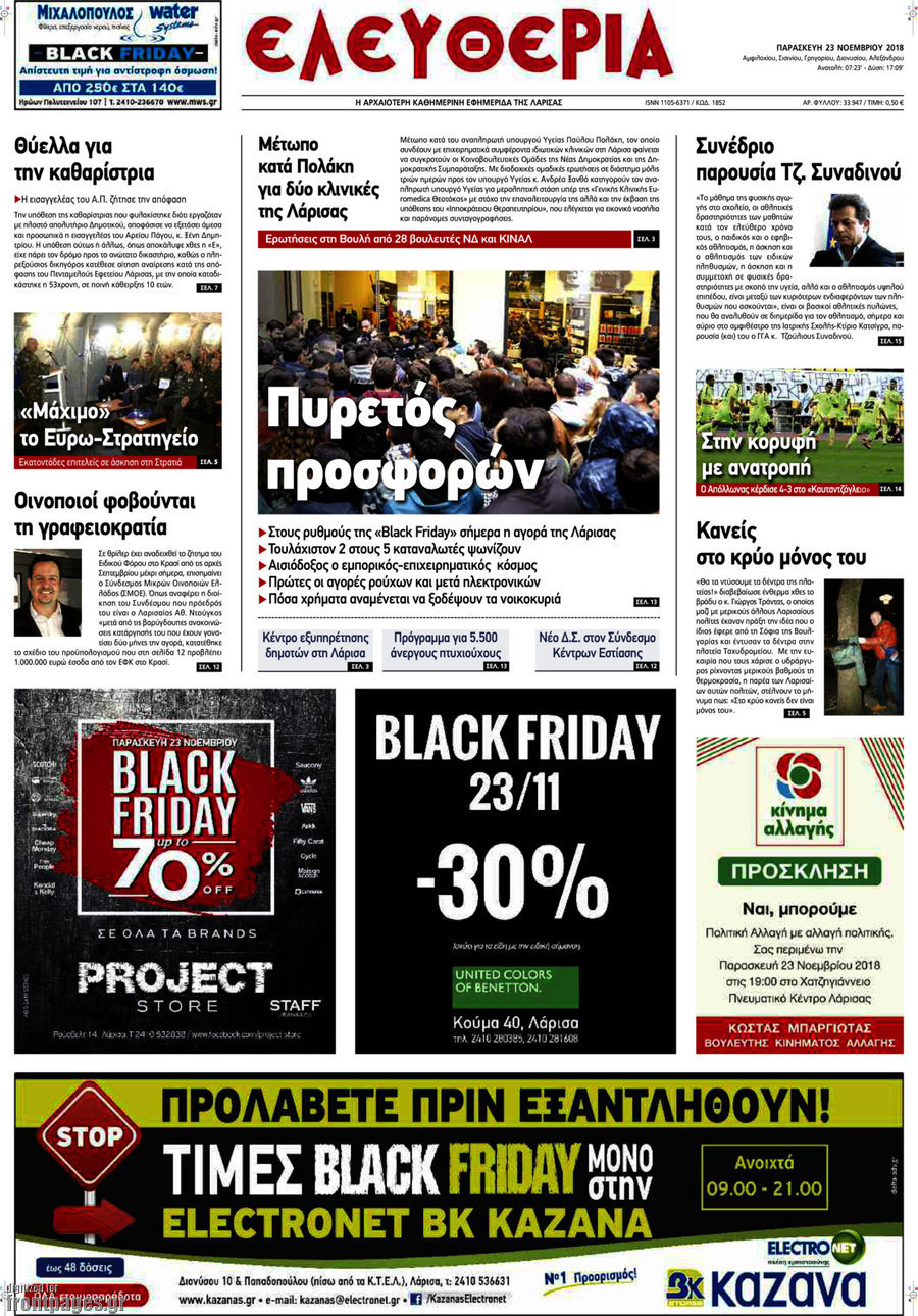 Ελευθερία