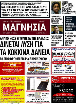 Πρωτοσέλιδο Μαγνησία