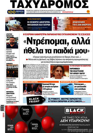 Πρωτοσέλιδο Ταχυδρόμος