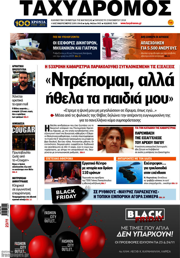 Ταχυδρόμος
