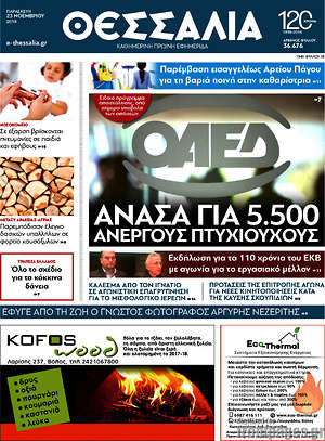 Πρωτοσέλιδο Θεσσαλία
