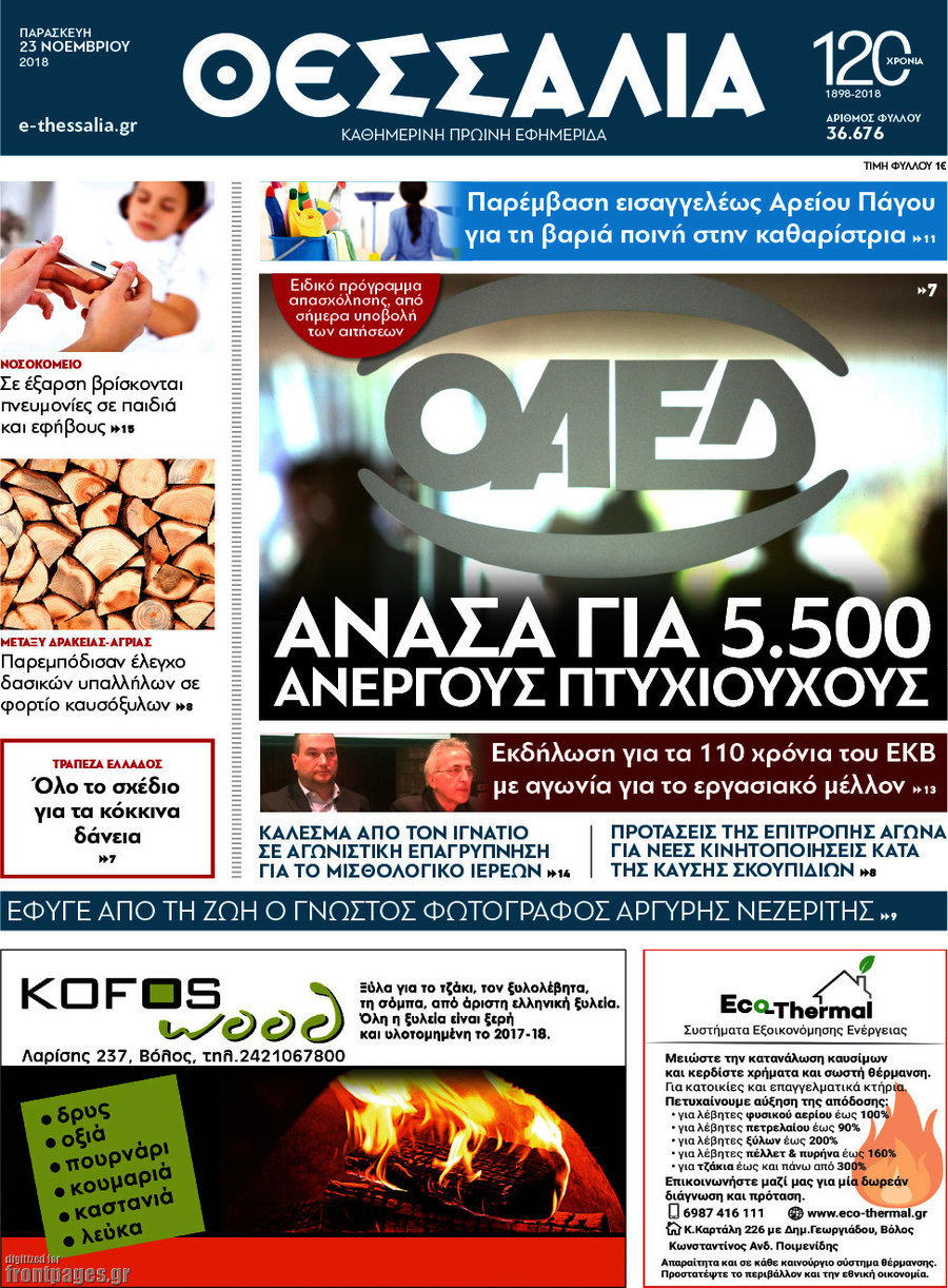 Θεσσαλία