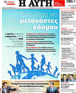 Αυγή: 'Ενα βήμα για τους μετανάστες του κόσμου