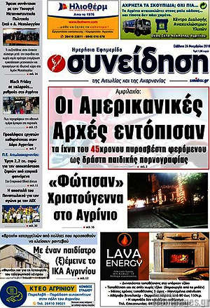 Πρωτοσέλιδο Συνείδηση