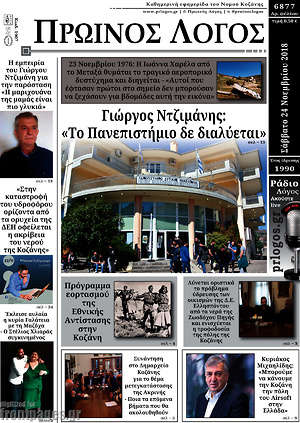 Πρωτοσέλιδο Πρωινός Λόγος