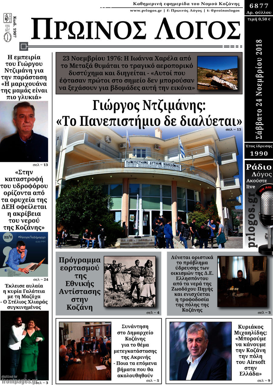 Πρωινός Λόγος