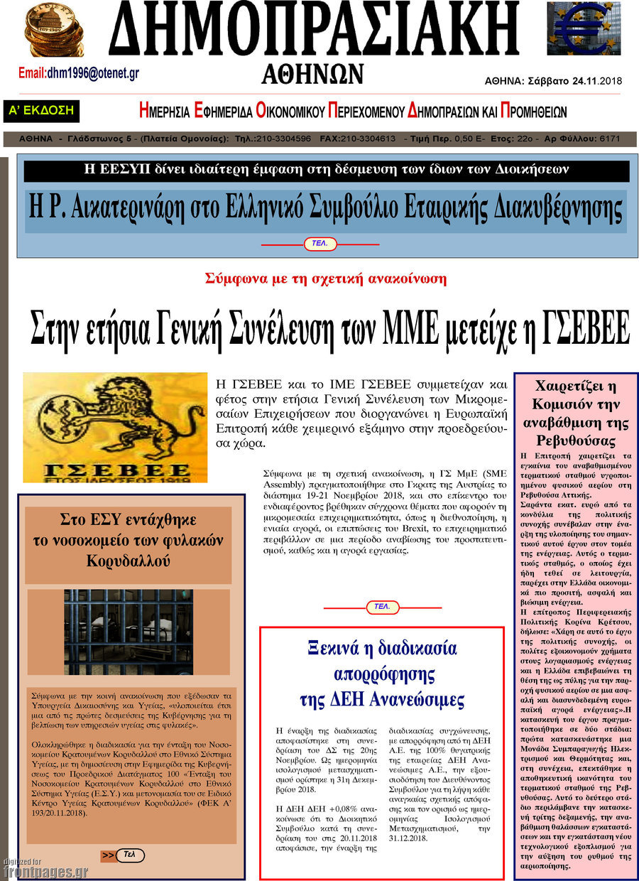 Δημοπρασιακή Αθηνών