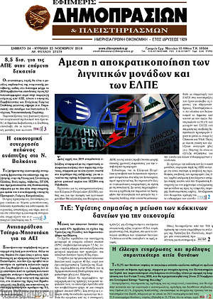 Πρωτοσέλιδο Εφημερίς Δημοπρασιών