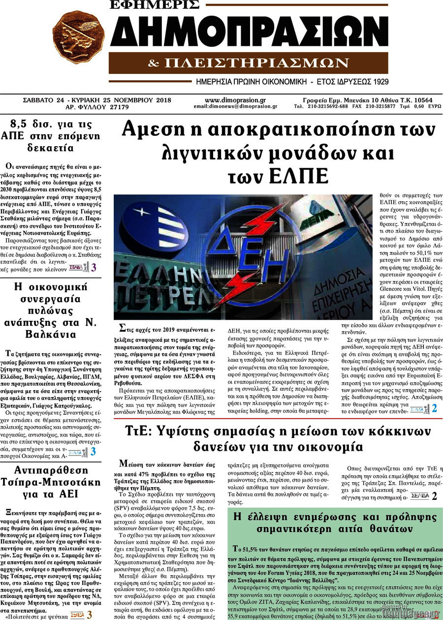 Εφημερίς Δημοπρασιών