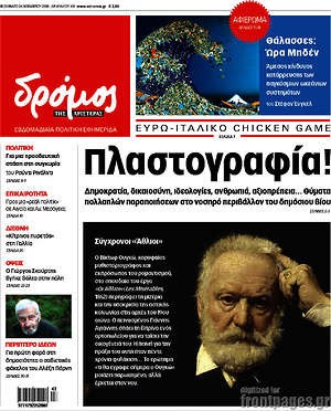 Πρωτοσέλιδο εφημερίδας Δρόμος της Αριστεράς - protoselida