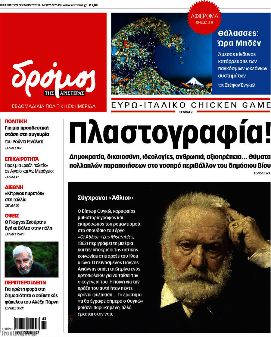 Δρόμος της Αριστεράς