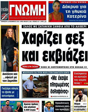 Πρωτοσέλιδο Ευβοϊκή Γνώμη