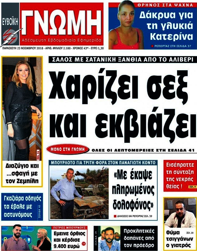 Ευβοϊκή Γνώμη