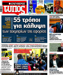 55 τρόποι για κάλυψη των τεκμηρίων της εφορίας