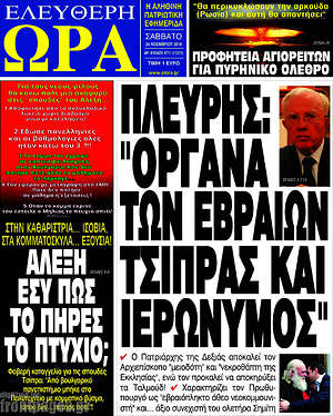 Πρωτοσέλιδο εφημερίδας Ελεύθερη ώρα - protoselida