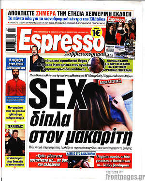 Πρωτοσέλιδο εφημερίδας Espresso - protoselida