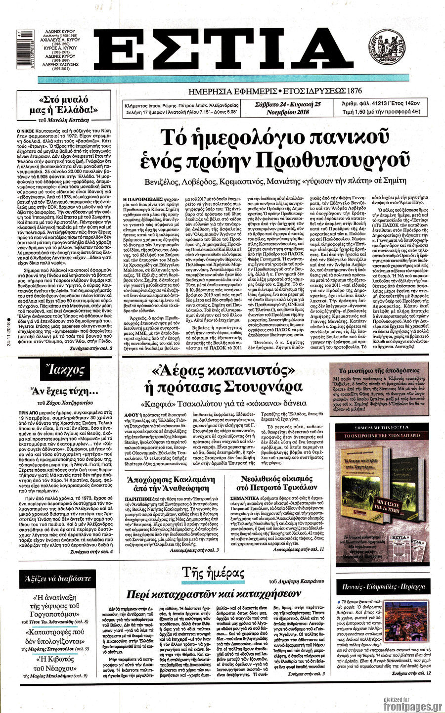 Εστία