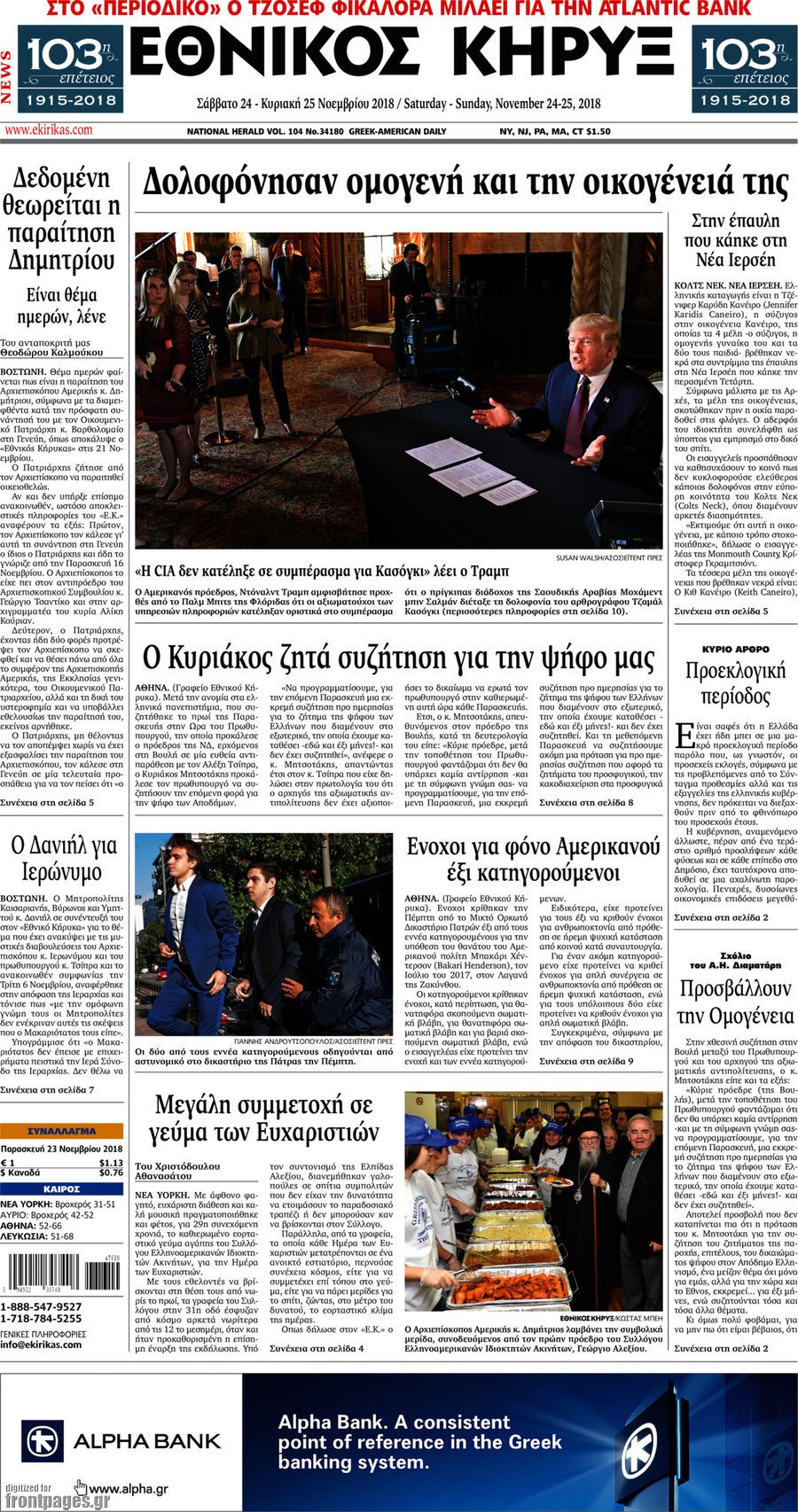Εθνικός Κήρυξ