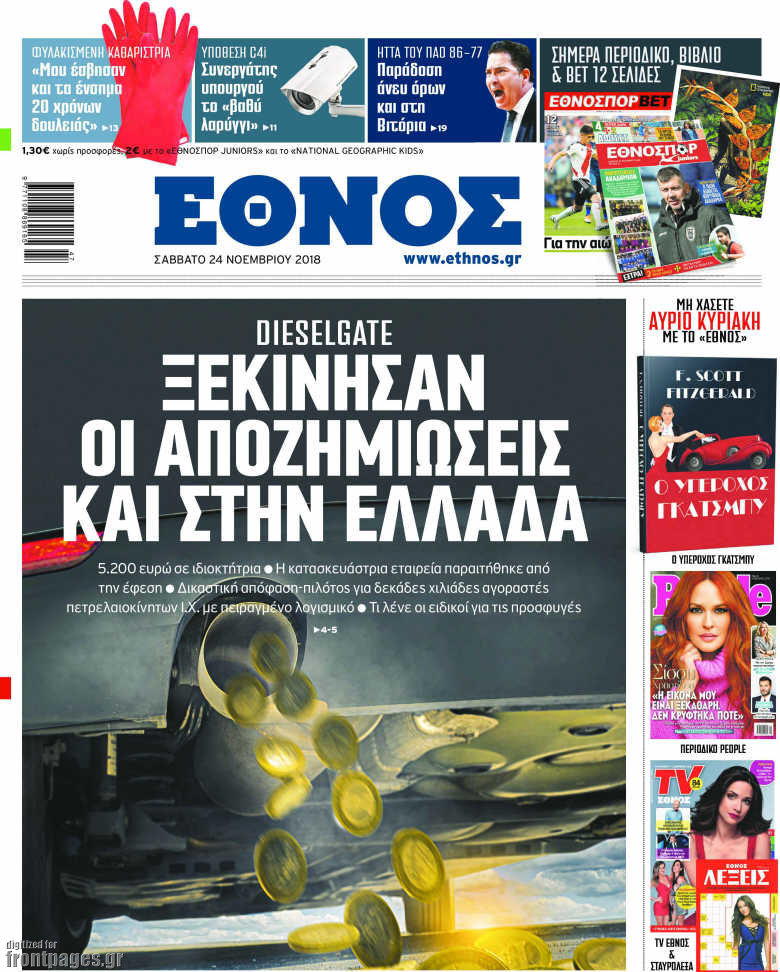 Έθνος