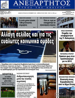 Πρωτοσέλιδο Ανεξάρτητος