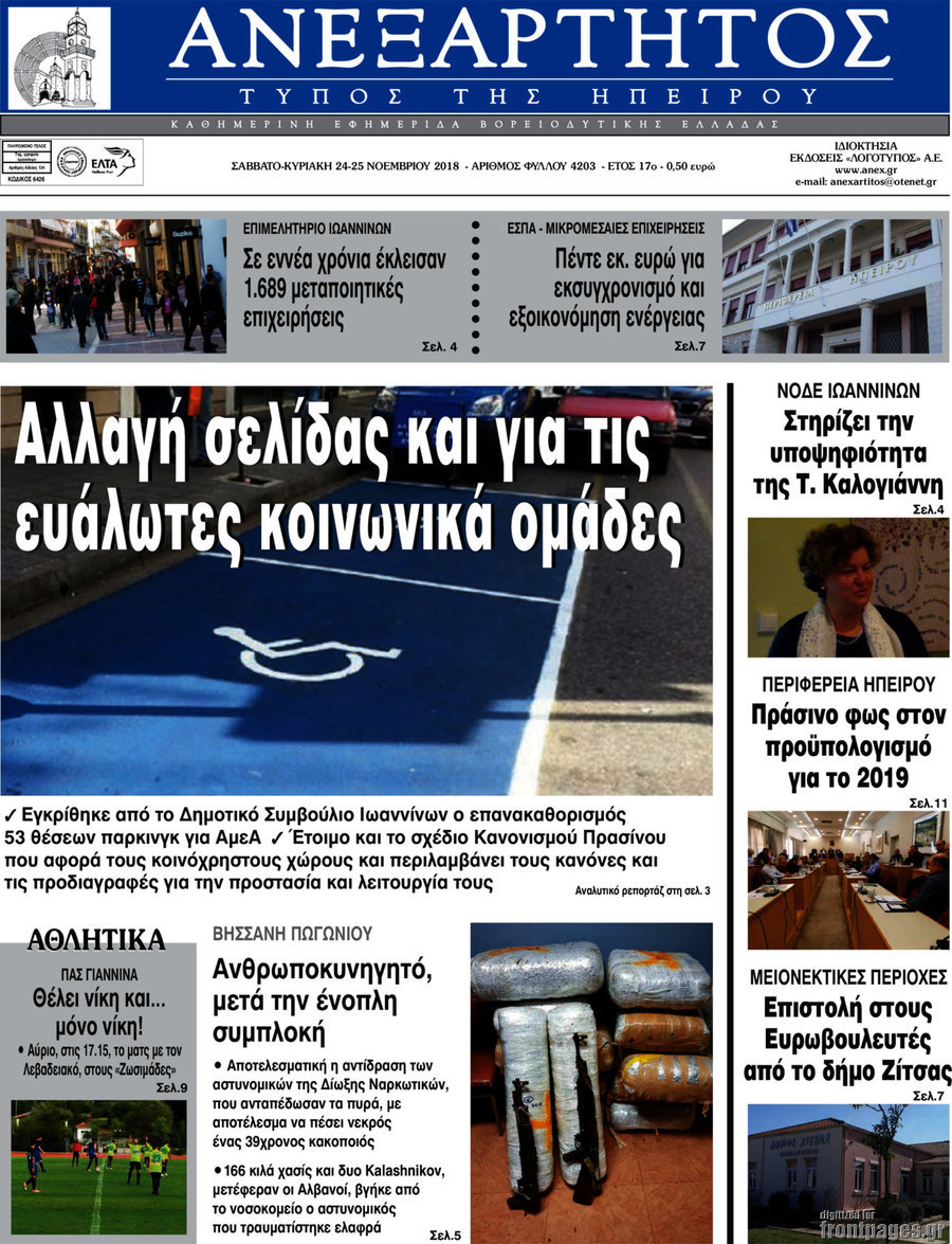 Ανεξάρτητος