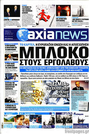 Πρωτοσέλιδο Η Αξία