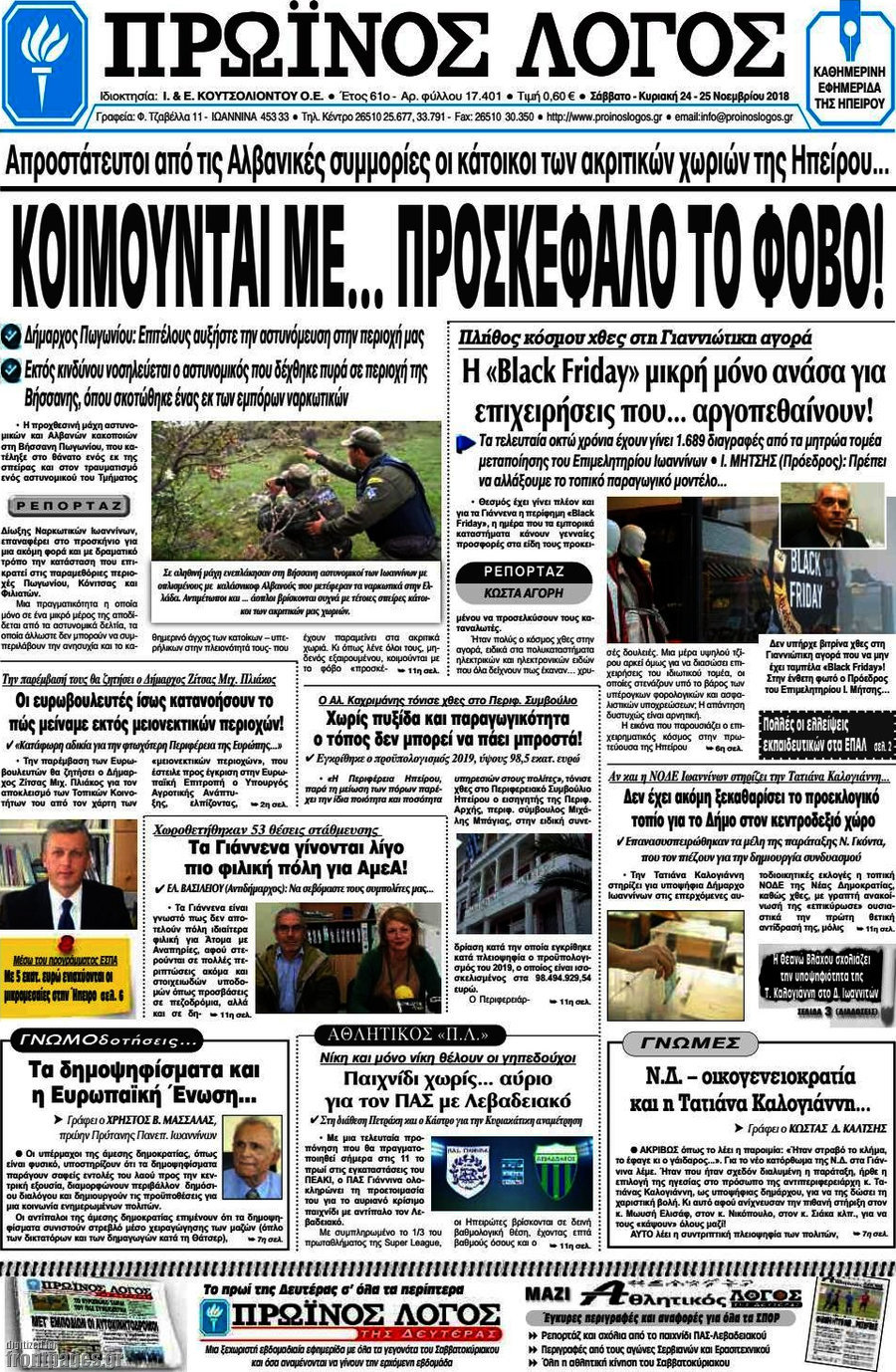 Πρωινός Λόγος
