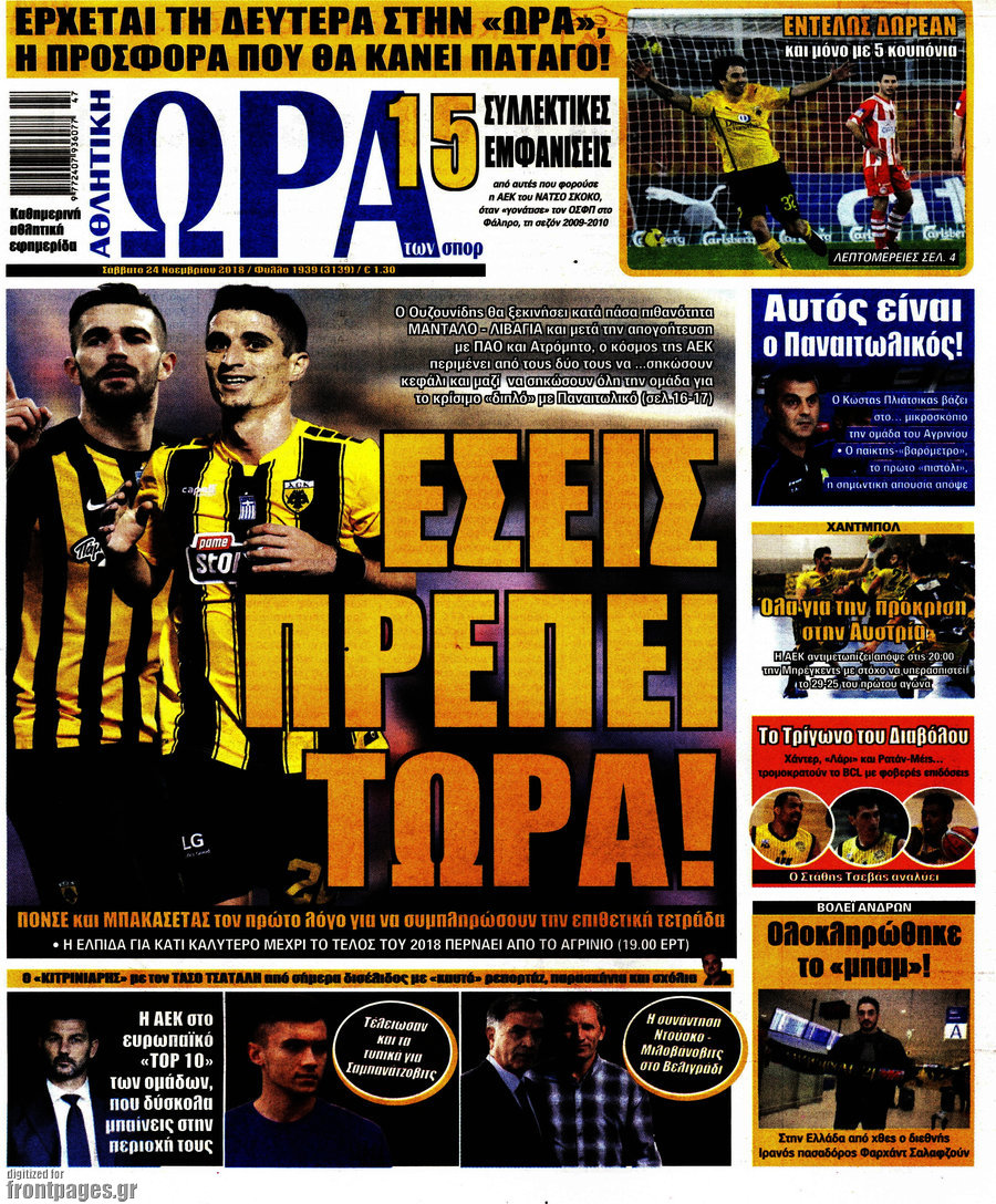 Η Ώρα των Σπορ