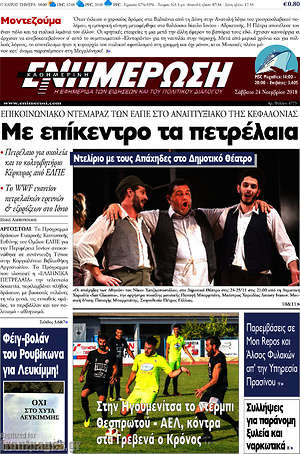 Πρωτοσέλιδο Ενημέρωση
