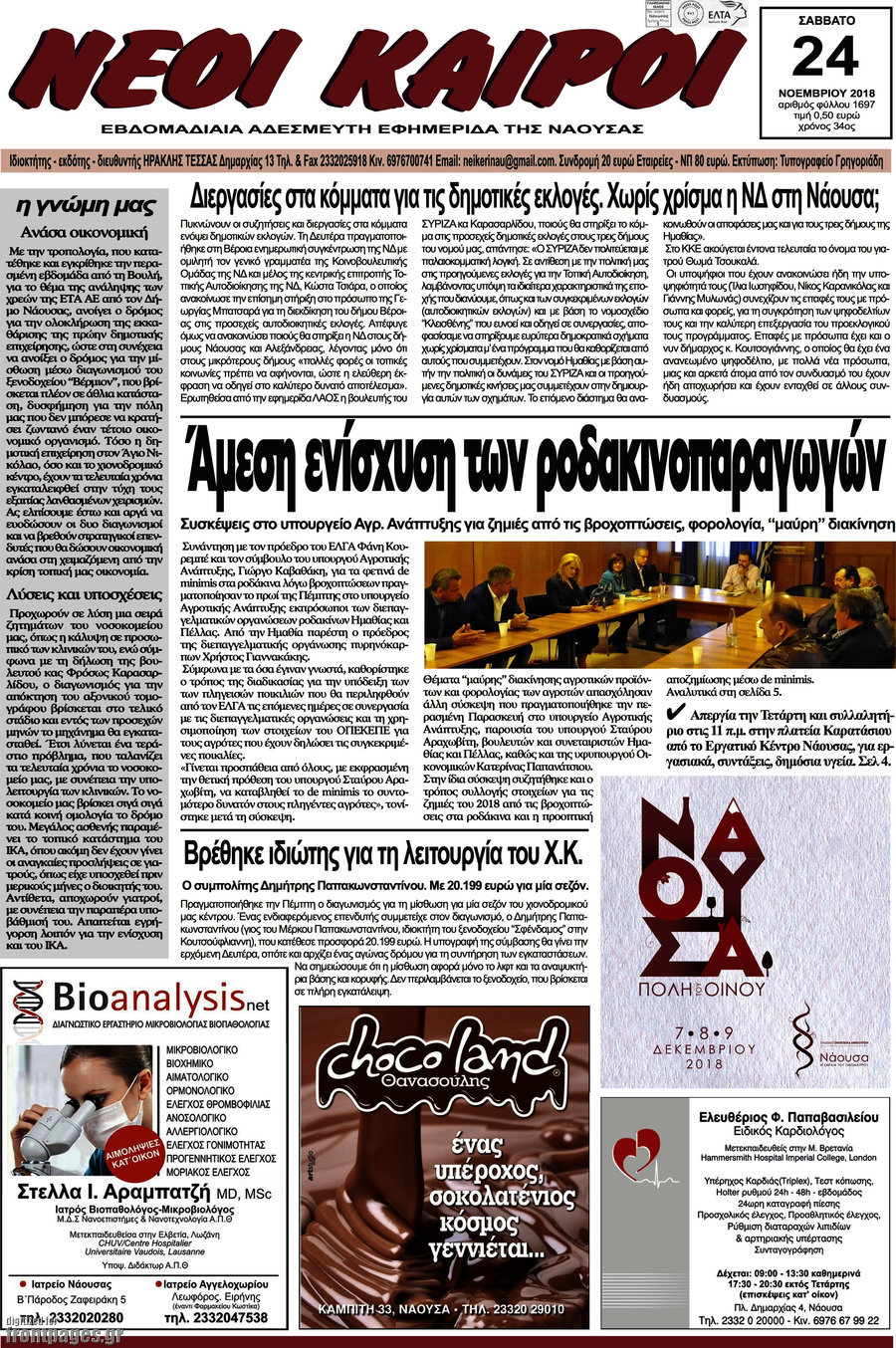 Νέοι καιροί