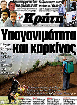 Πρωτοσέλιδο Νέα Κρήτη