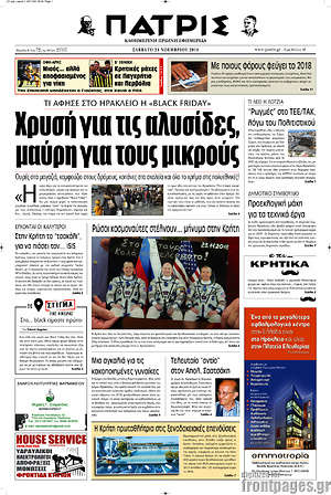 Πρωτοσέλιδο Πατρίς