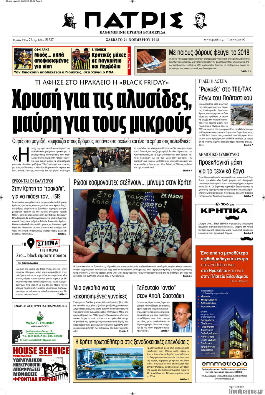 Πατρίς