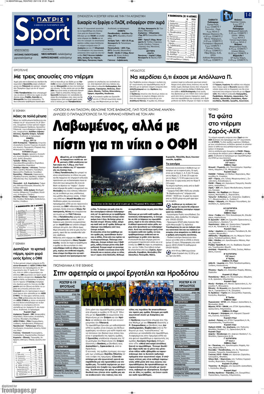 Πατρίς