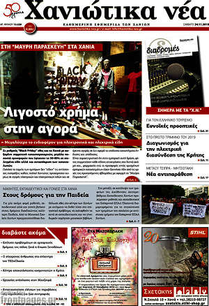 Πρωτοσέλιδο Χανιώτικα Νέα