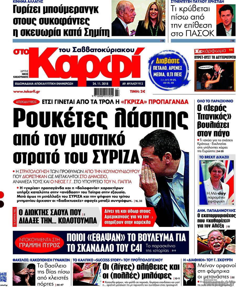 στο Καρφί