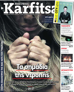 Πρωτοσέλιδο εφημερίδας Karfitsa - protoselida