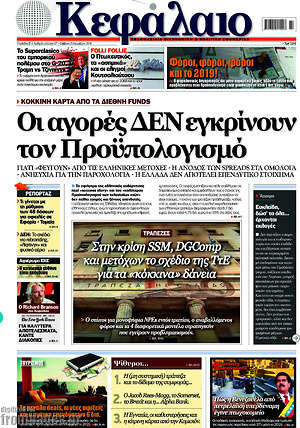 Πρωτοσέλιδο Κεφάλαιο
