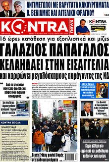 Γαλάζιος παπαγάλος κελαηδάει στην εισαγγελία