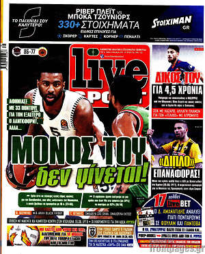 Πρωτοσέλιδο εφημερίδας Live Sport - protoselida