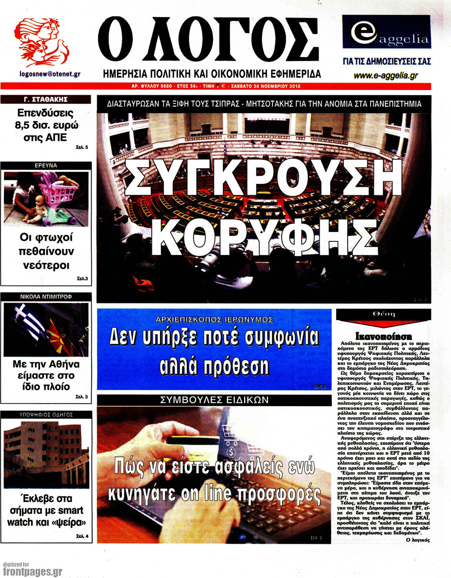 Ο Λόγος