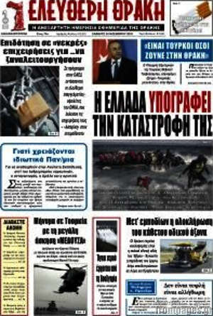 Πρωτοσέλιδο Ελεύθερη Θράκη