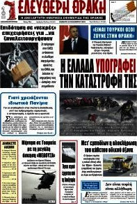Ελεύθερη Θράκη