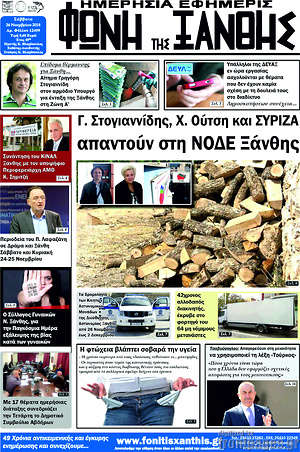 Πρωτοσέλιδο Φωνή της Ξάνθης