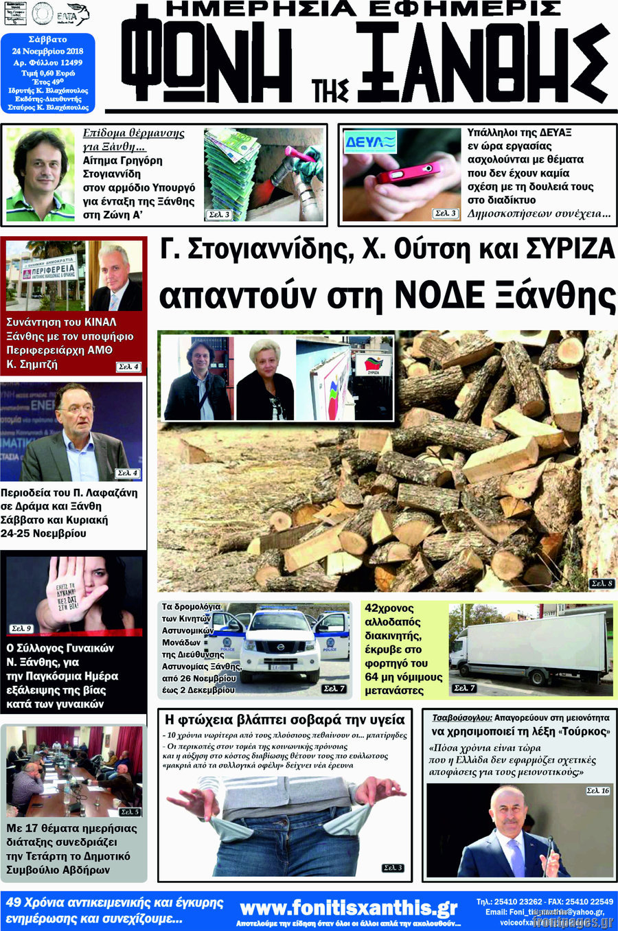 Φωνή της Ξάνθης